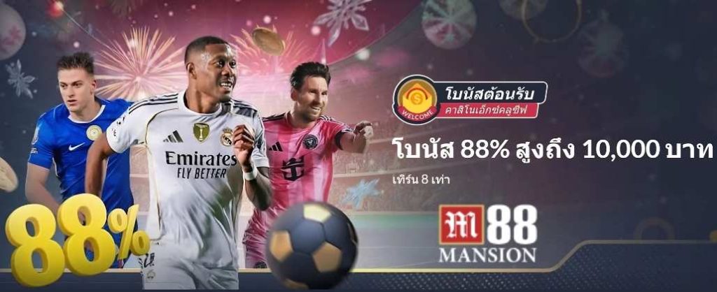 M88 ทางเข้า